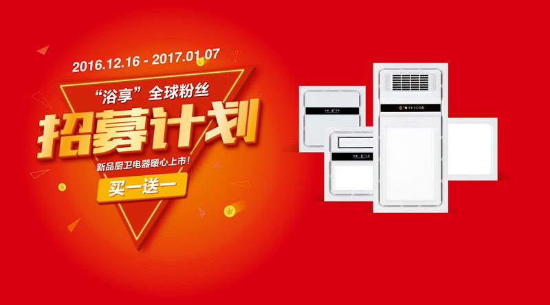 德萊寶震撼啟動“浴享”全球粉絲招募計劃  盡享暖心價！
