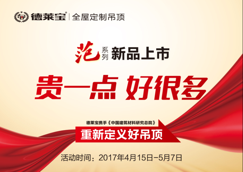 德萊寶范系列新品上市|貴一點，好很多！
