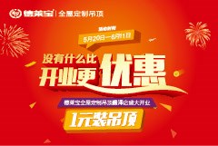 一次，就搞大！德萊寶江蘇盛澤旗艦店盛大開業(yè)！