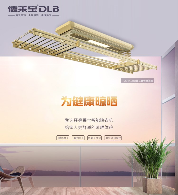德萊寶|晾曬雖小，健康卻不容忽視
