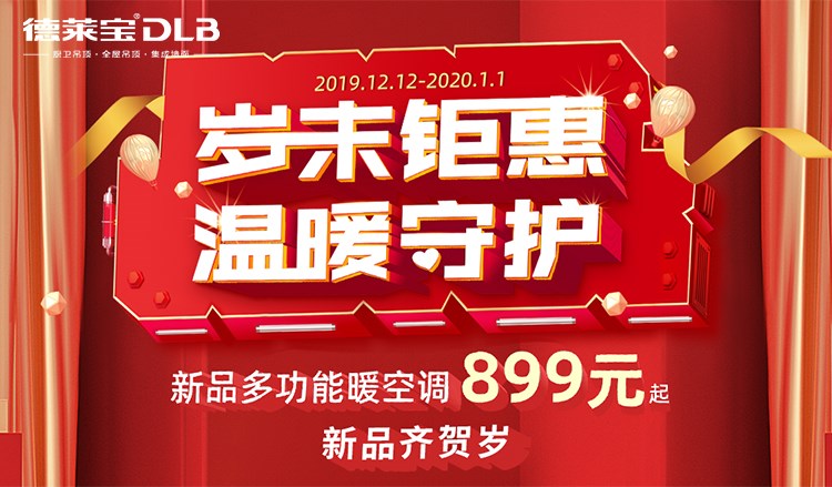 德萊寶歲末鉅惠|“以舊換新 享工廠補(bǔ)貼”！