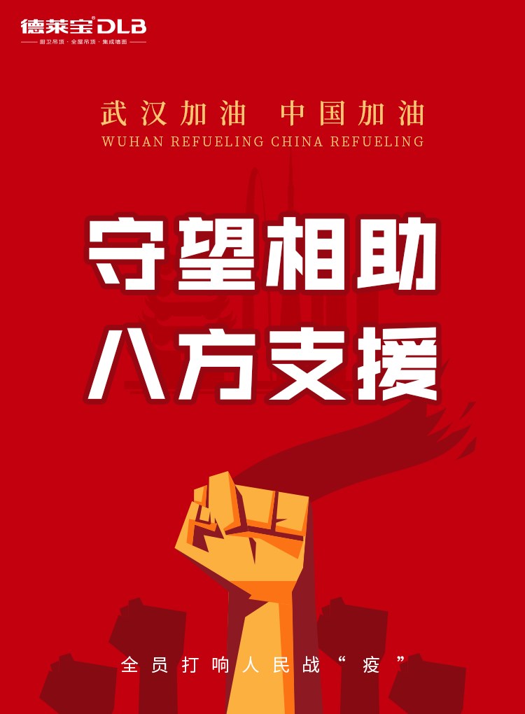 德萊寶向“最美逆行者”致敬！