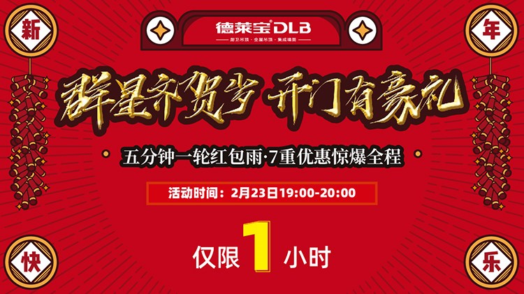 2月23日看德萊寶工廠直播，男神來(lái)寵你！