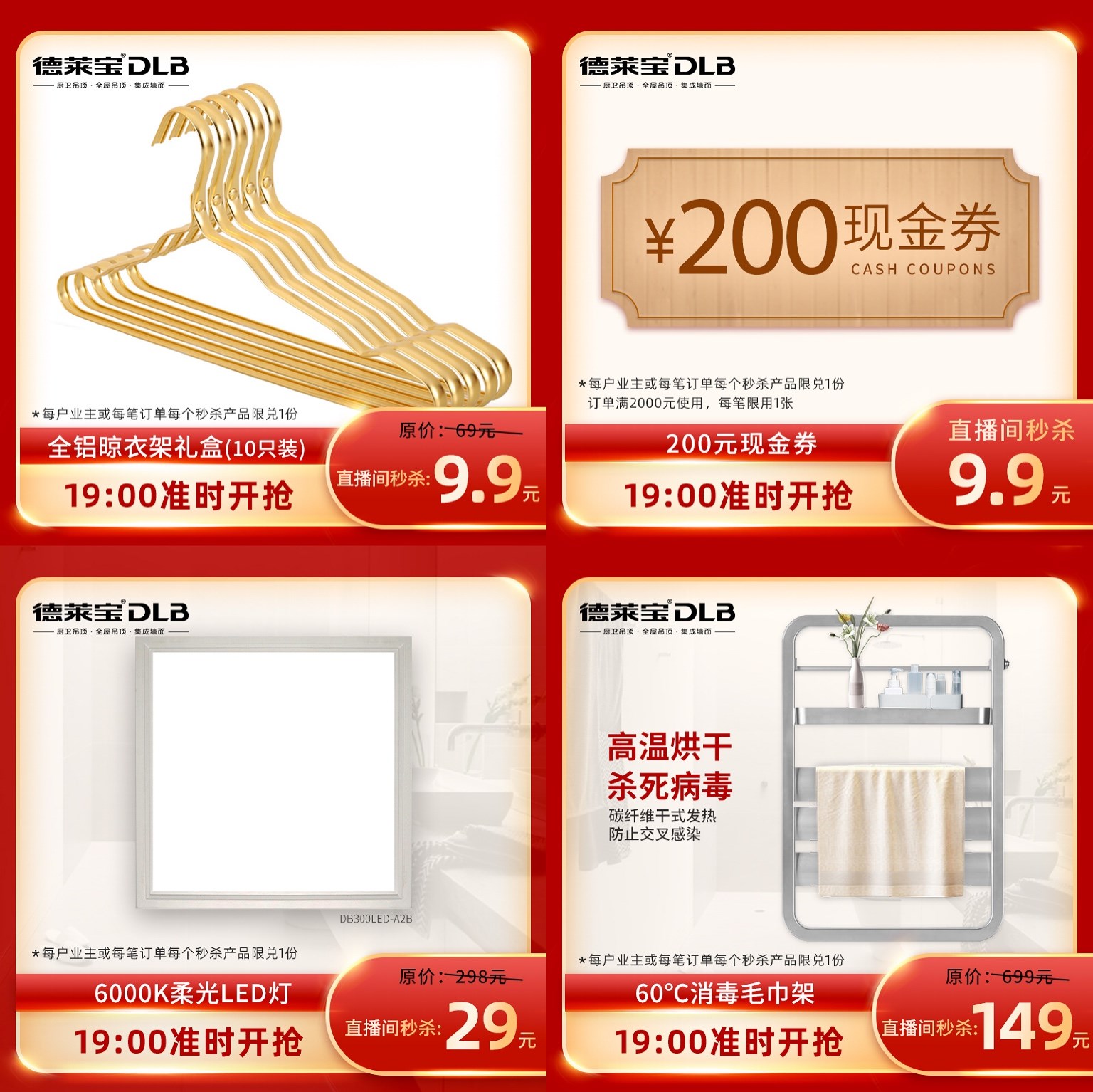 德萊寶|秒殺攻略來(lái)啦！29元購(gòu)LED燈??！