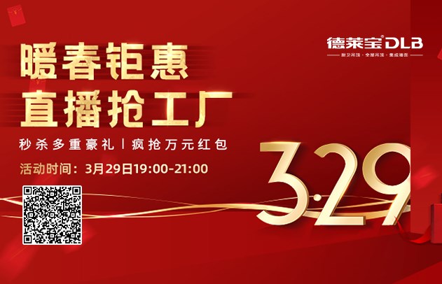9塊9抵500元！德萊寶第三季直播搶工廠來(lái)啦！