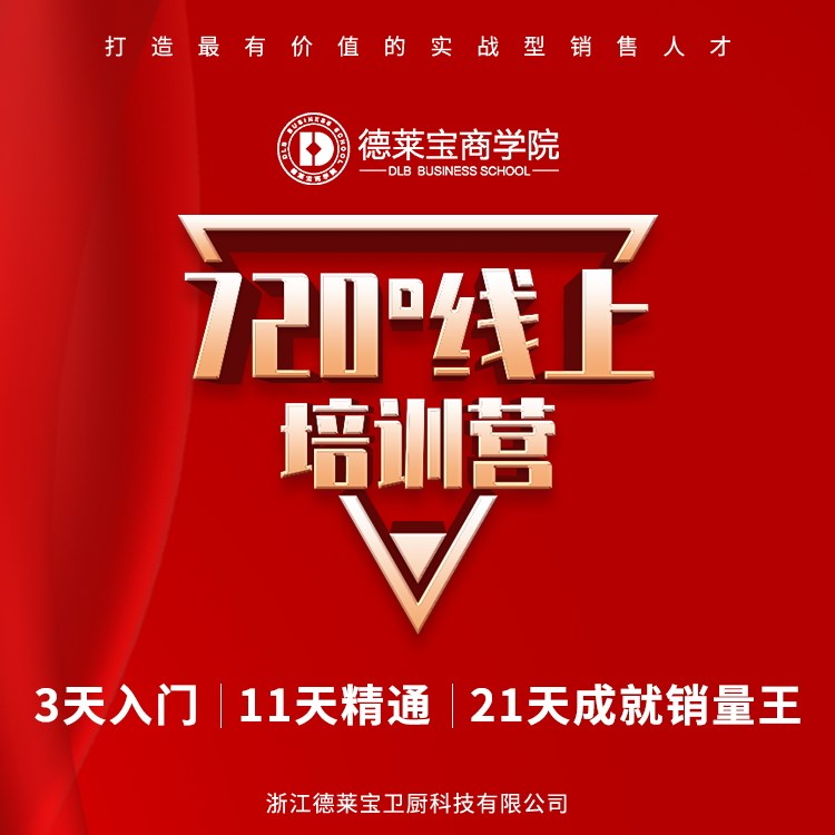 德萊寶商學(xué)院線上首期初級(jí)班特訓(xùn)營(yíng)火熱收官！