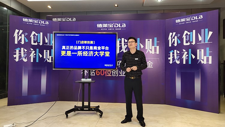 德萊寶513創(chuàng)業(yè)私享會全國直播招商，喜簽73城！