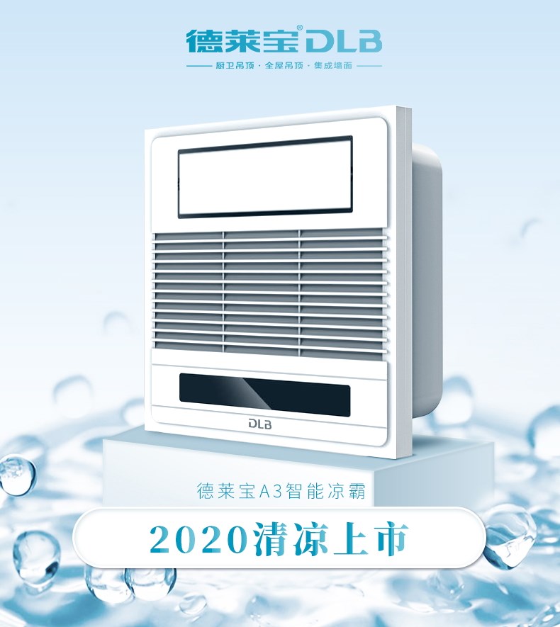 選擇德萊寶A3涼霸，清涼和美食兼可得