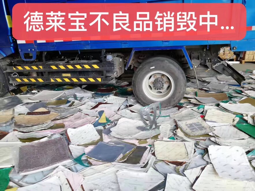 德萊寶捍衛(wèi)品質大行動.jpg