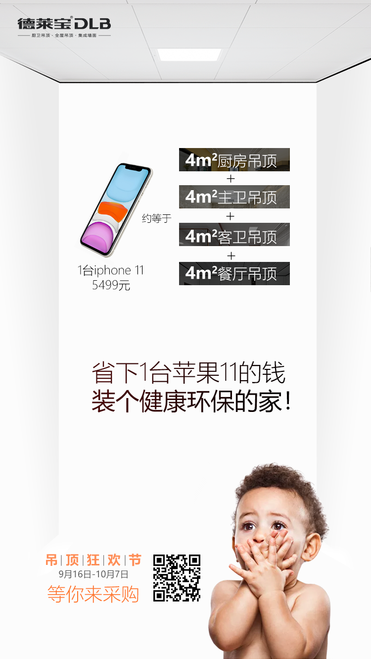 德萊寶吊頂狂歡節(jié)來襲.png