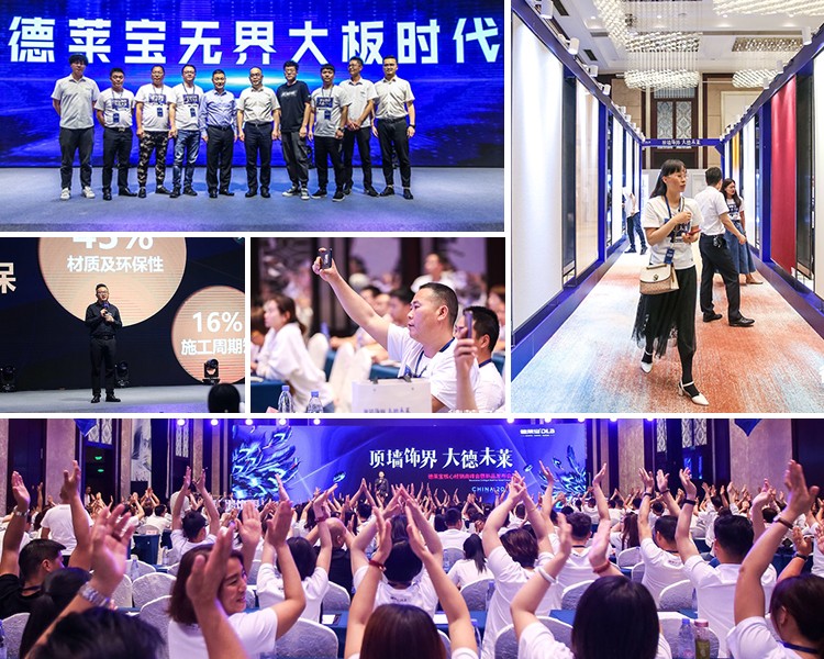 德萊寶發(fā)無(wú)界大板發(fā)布會(huì)現(xiàn)場(chǎng).jpg