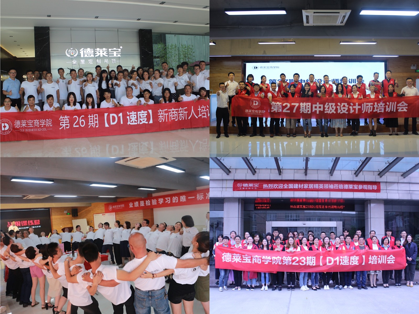 德萊寶商學院培訓(xùn)集錦.jpg