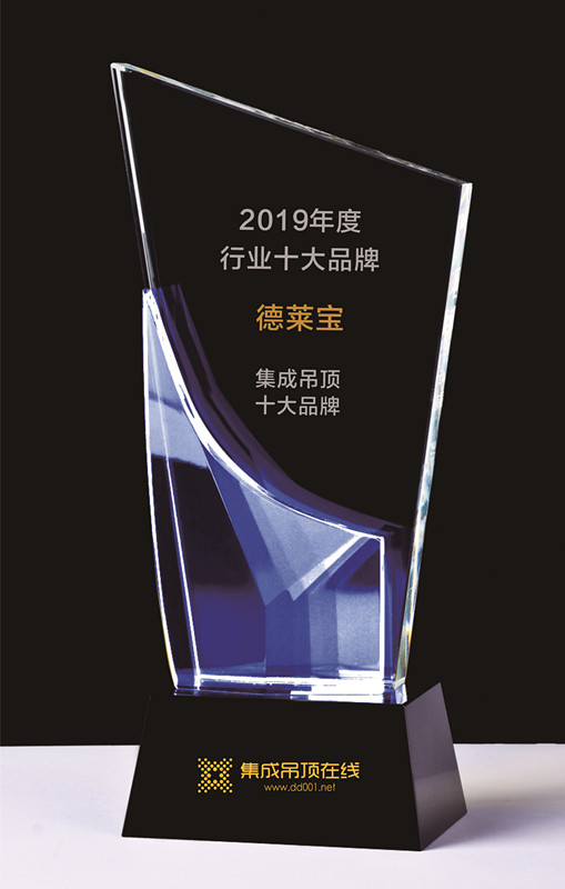 德萊寶榮膺2019年消費(fèi)者喜愛(ài)的集成吊頂十大品牌.jpg