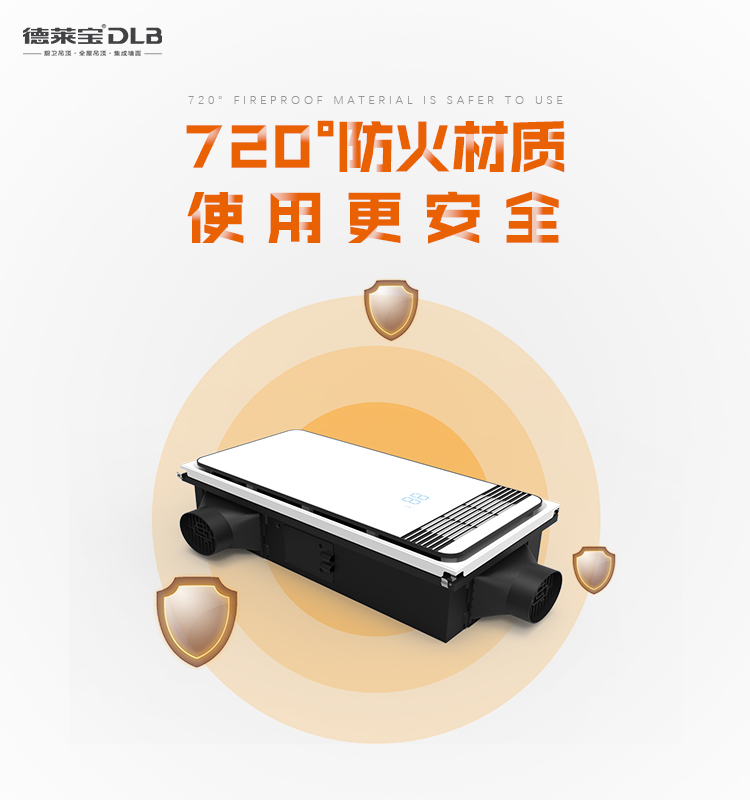 德萊寶超靜音速熱暖空調(diào) 720°防火材質(zhì)，使用更安全.jpg