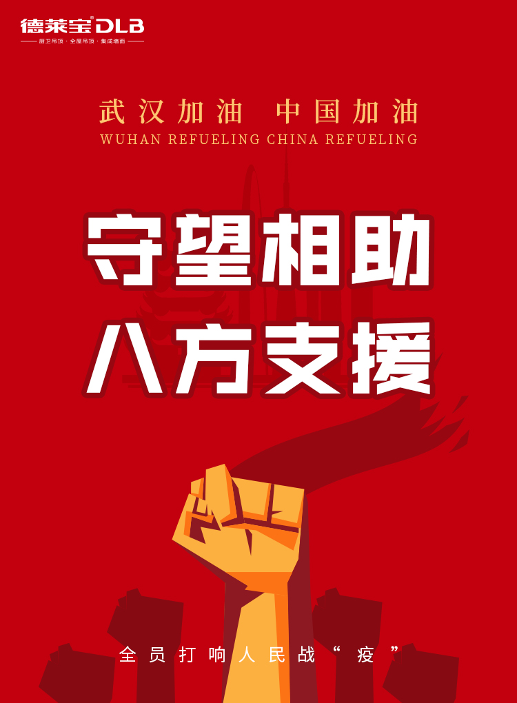 抗擊肺炎，武漢加油.jpg