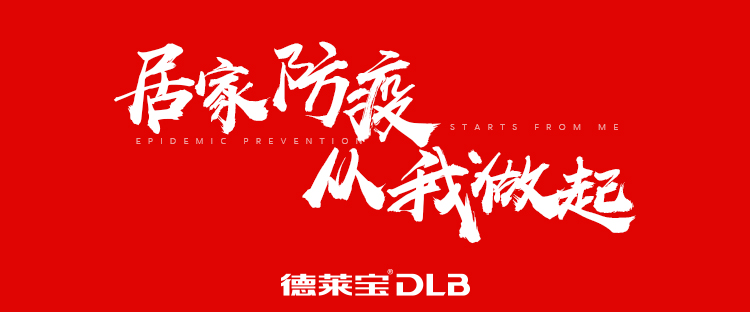 做好居家防疫，從我做起.jpg