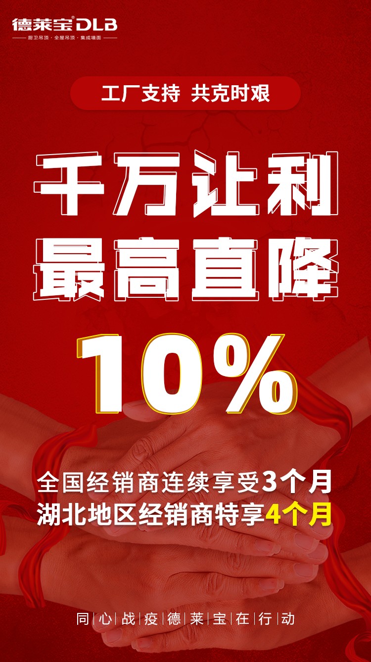 德萊寶工廠支持 千萬(wàn)讓利 全力幫扶經(jīng)銷(xiāo)商攻克時(shí)艱.jpg
