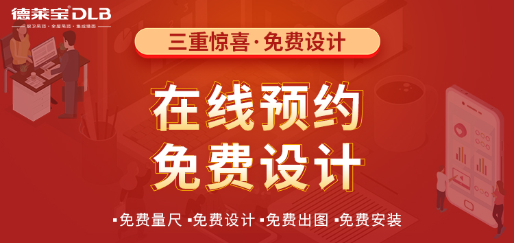 德萊寶工廠直播享受免費預(yù)約設(shè)計.jpg