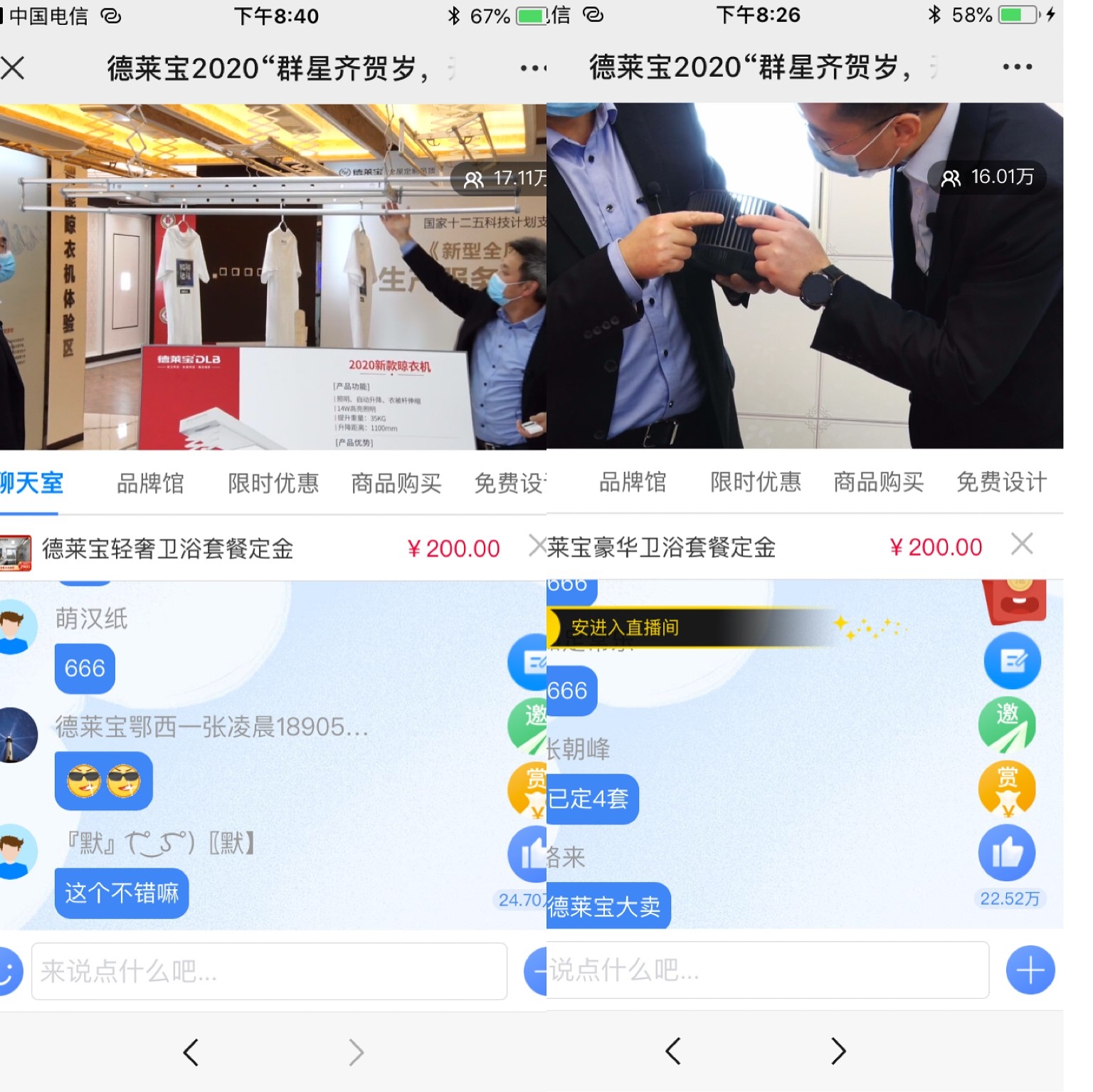 德萊寶工廠直播搶購會(huì)直播間現(xiàn)場1.jpg